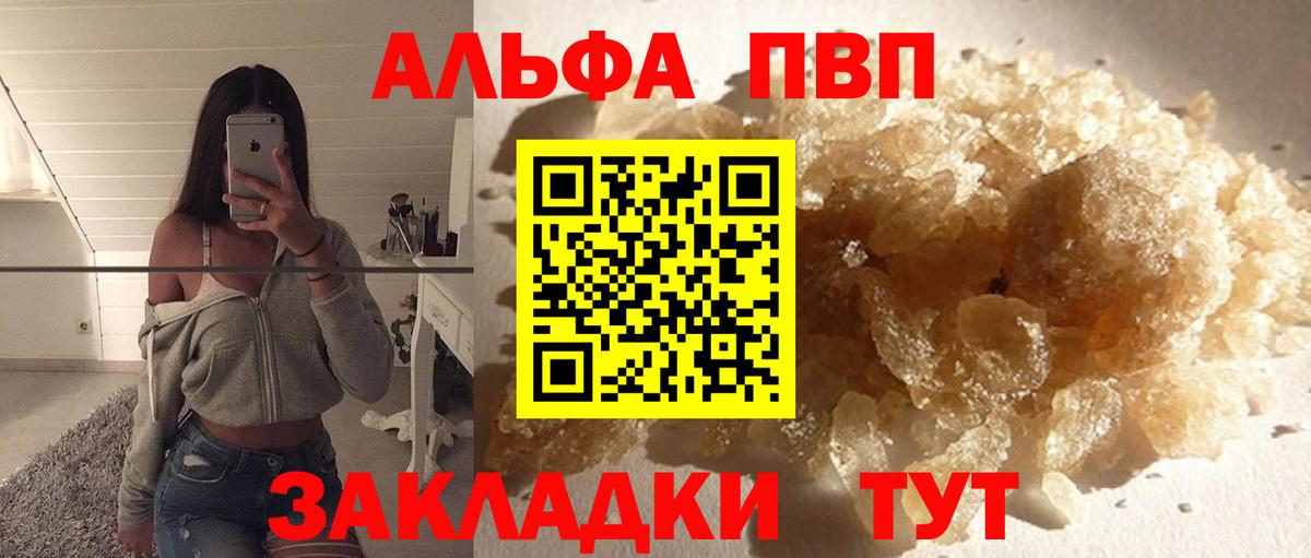 Alfa_PVP  A-PVP Соль  Вход с VPN  Альфа ПВП мука  A-PVP мука  Кызыл 