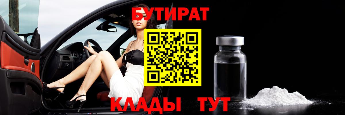 Кызыл  БУТИРАТ  Вход с VPN  БУТИРАТ жидкий экстази 