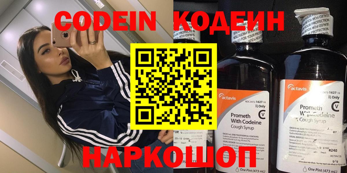 Кодеин напиток Lean (лин) Кызыл