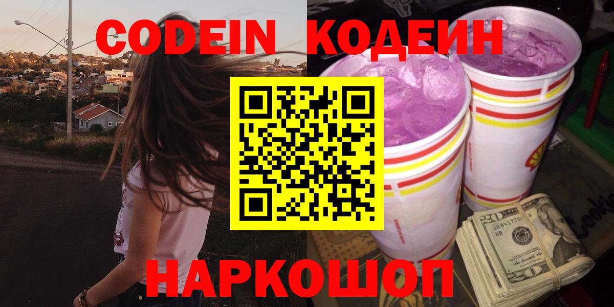 Кодеин напиток Lean (лин) Кызыл