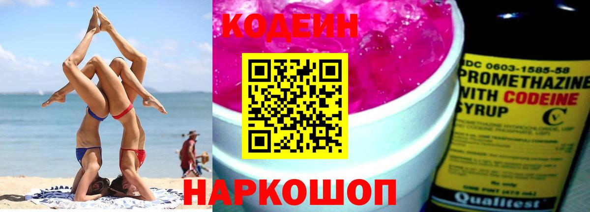Кодеиновый сироп Lean напиток Lean (лин)  Кодеин Purple Drank  Вход с VPN  Кызыл 