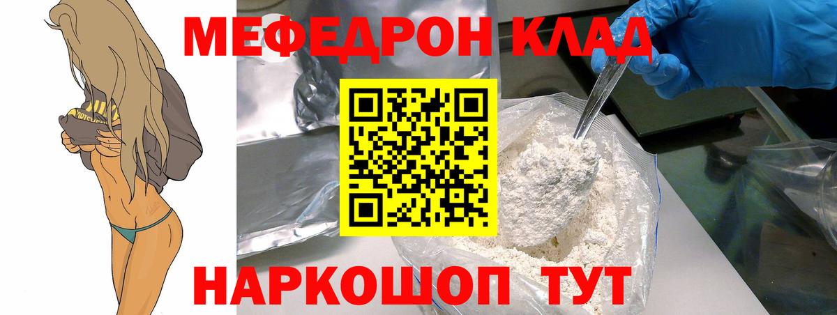 Меф Кызыл