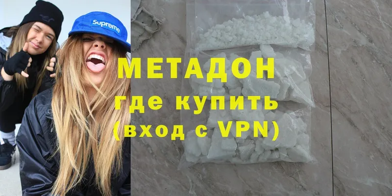 МЕТАДОН methadone  Кызыл 