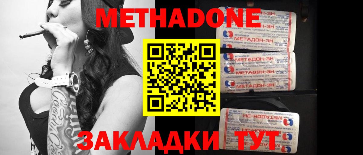 Кызыл  Метадон VHQ  Вход с VPN 