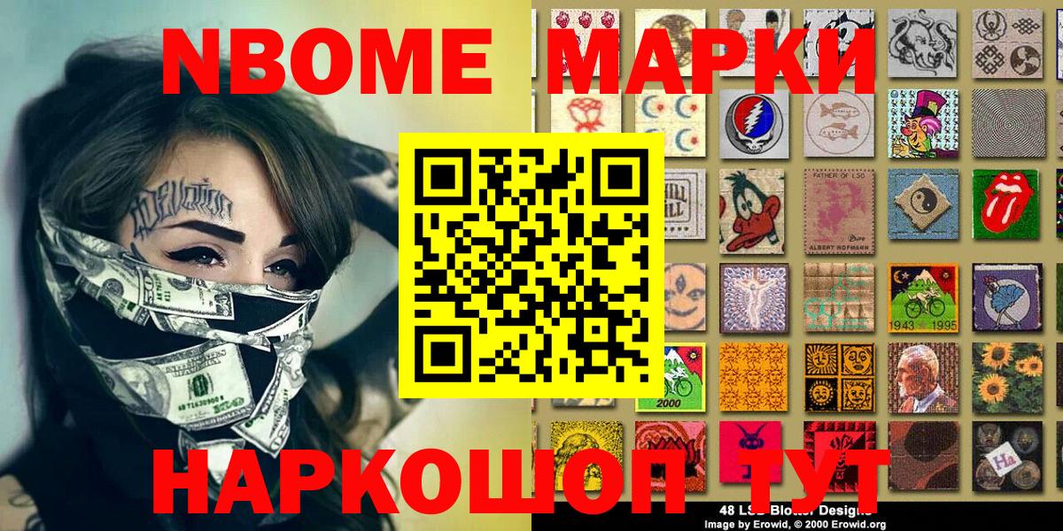 Марки 25I-NBOMe 1500мкг  Вход с VPN  Марки NBOMe  Кызыл 